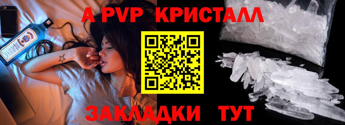 APVP  Вход с VPN  закладки  APVP Crystall  Alpha-PVP СК  Казань 