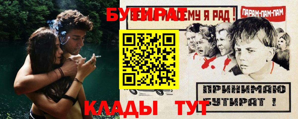 Бутират  БУТИРАТ оксибутират  Вход с VPN  Казань 