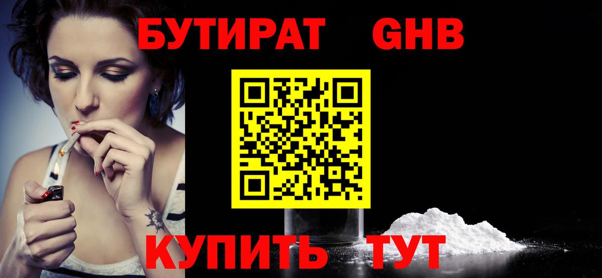 Бутират оксибутират Казань