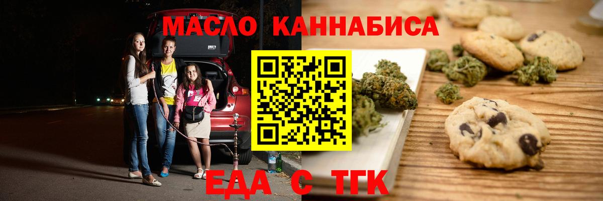 Казань  Печенье с ТГК марихуана  Вход с VPN 