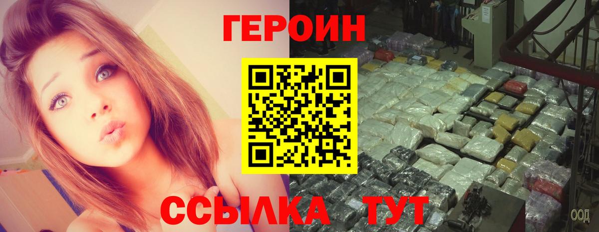 Героин герыч Казань